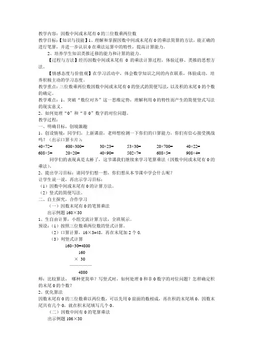 因数中间或末尾有0的乘法