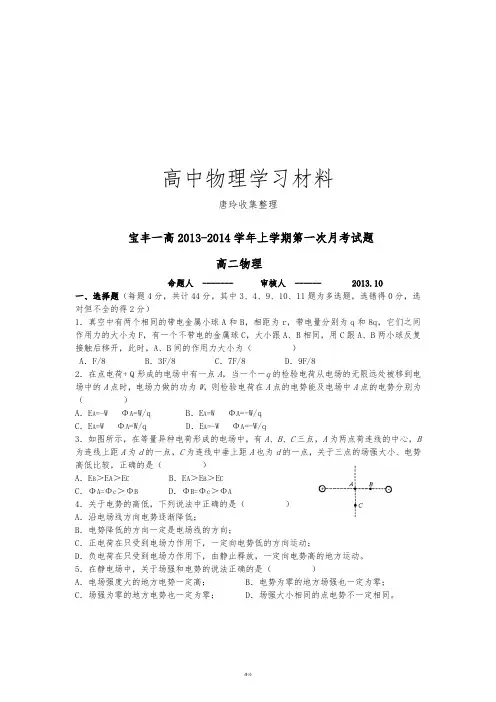 人教版高中物理选修1-1上学期第一次月考试题.docx