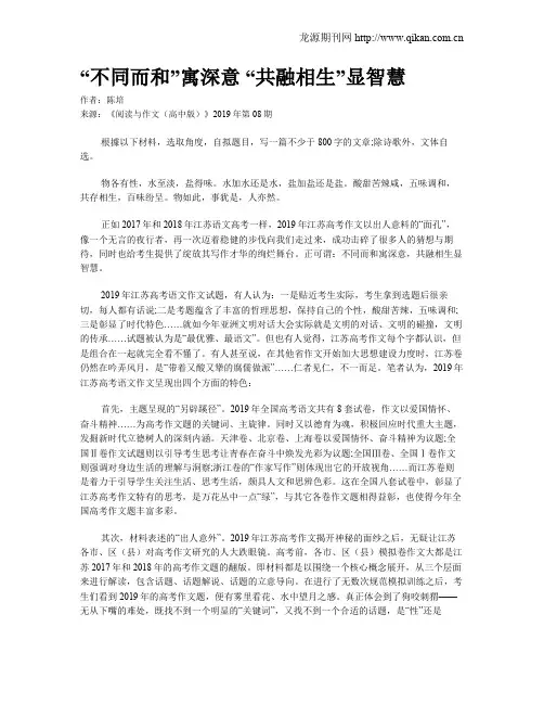 “不同而和”寓深意 “共融相生”显智慧
