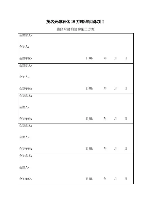 方案会签表