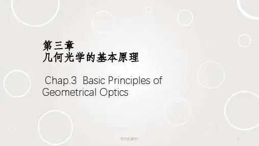 光学第3章课件