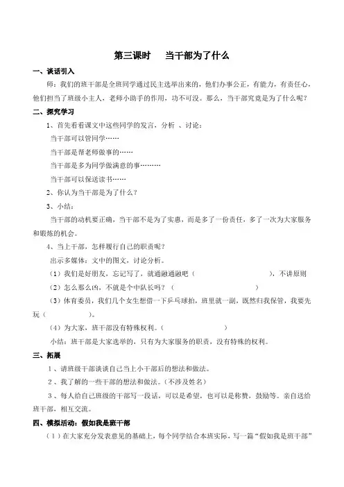 人教版五年级品德与社会下册第二单元教学设计