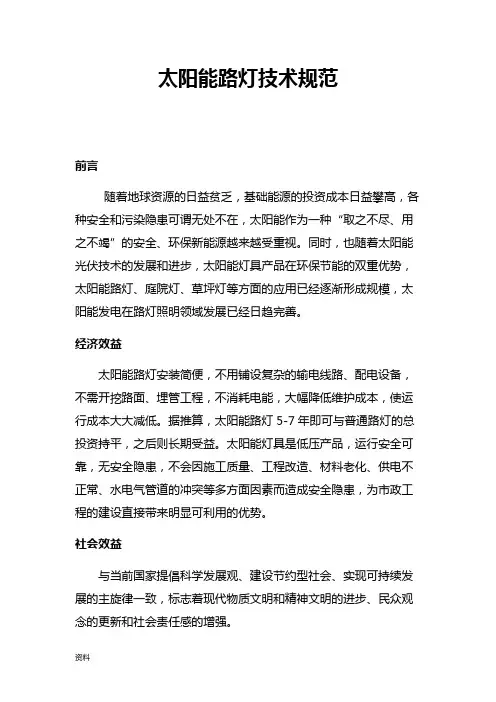太阳能路灯技术规范