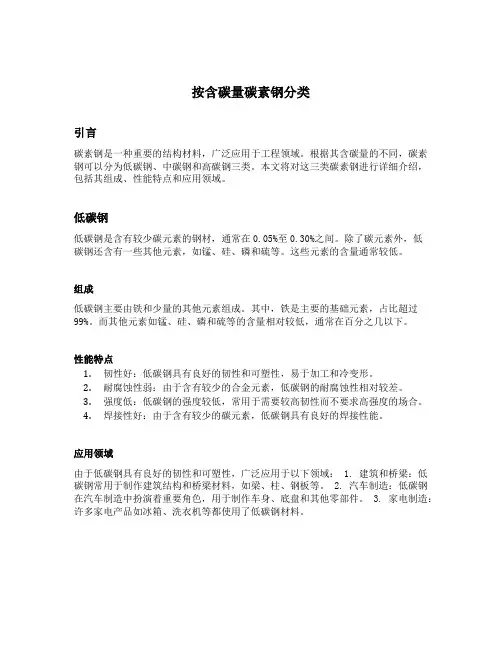 按含碳量碳素钢分类
