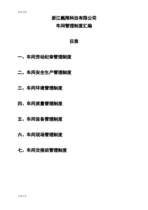 车间劳动纪律管理系统规章制度