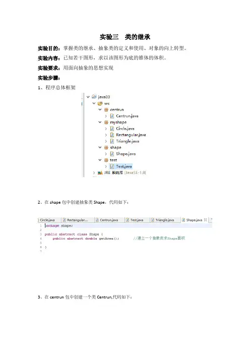java 类的继承 实验报告(含代码)