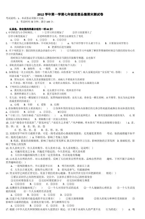 2012学年第一学期七年级思想品德期末测试卷