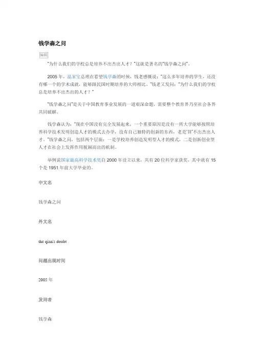 钱学森之问