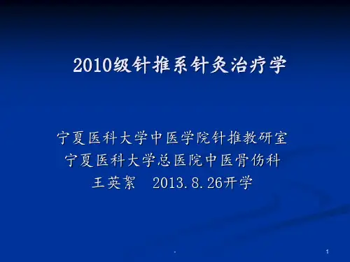 第五章-骨伤科疾病PPT课件