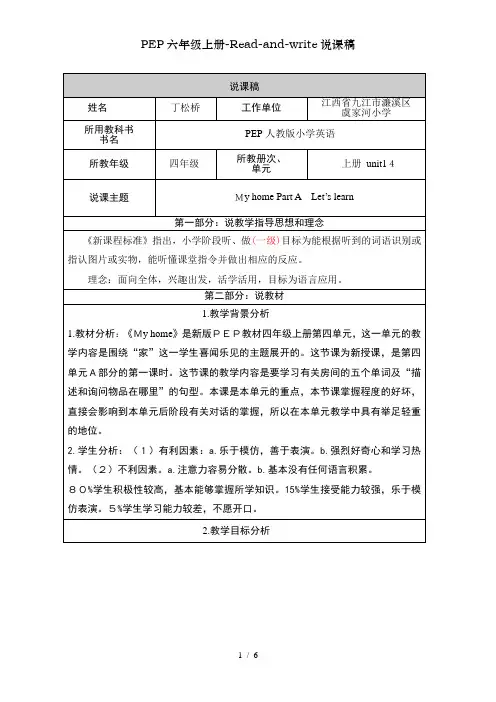PEP六年级上册-Read-and-write说课稿