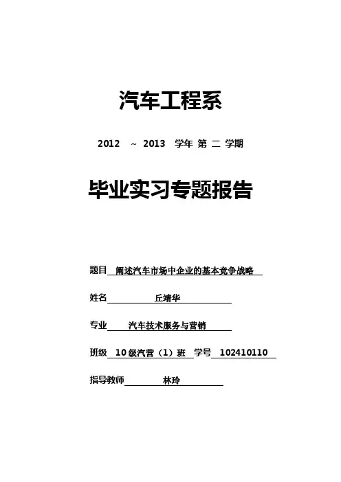 阐述汽车市场中企业的基本竞争战略