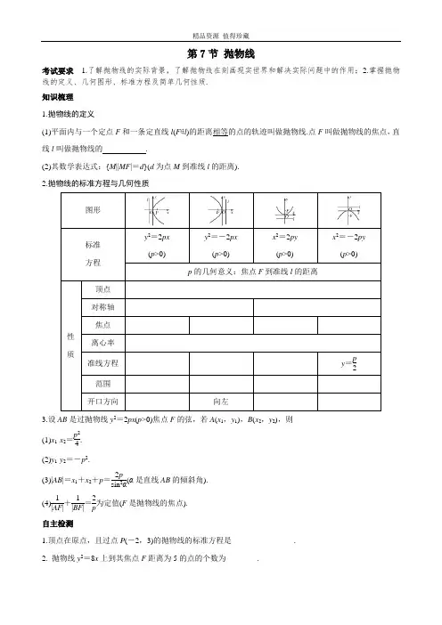 抛物线学案-2023届高三数学一轮复习