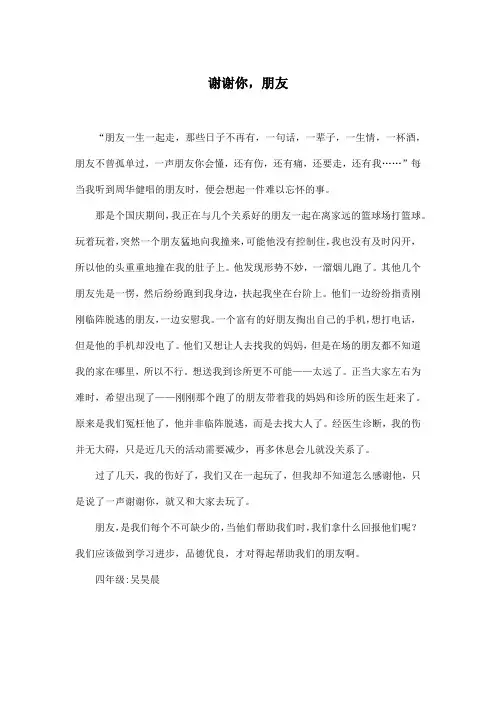 谢谢你,朋友_小学四年级作文500字