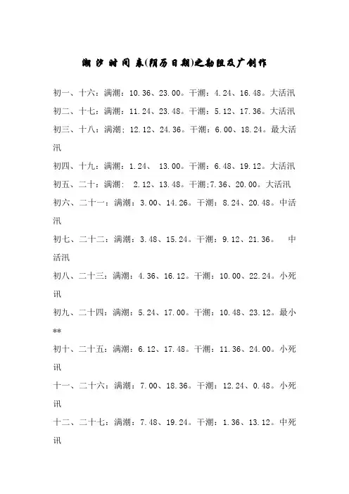 潮 汐 时 间 表 2