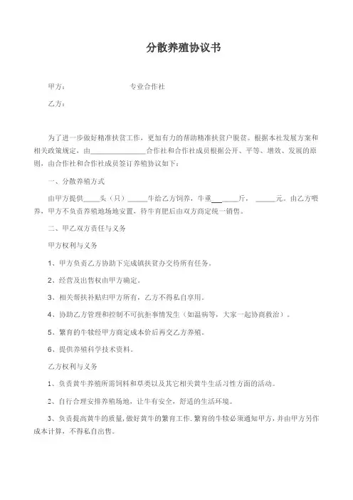 合作社帮扶贫困户养殖协议书