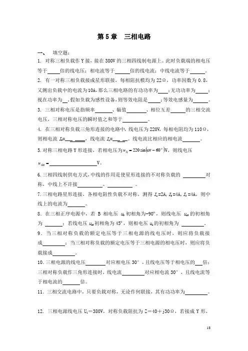 第5章 三相电路