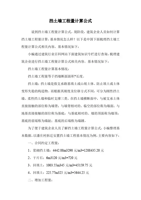 挡土墙工程量计算公式.doc