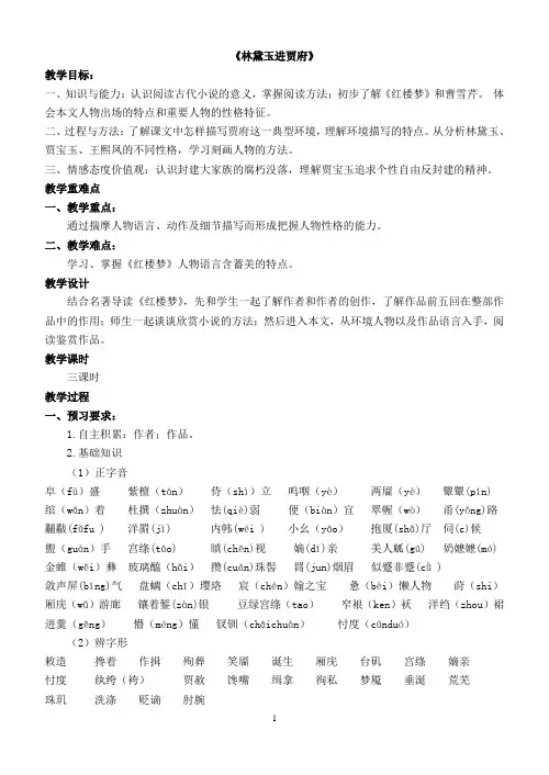 《林黛玉进贾府》教案 2