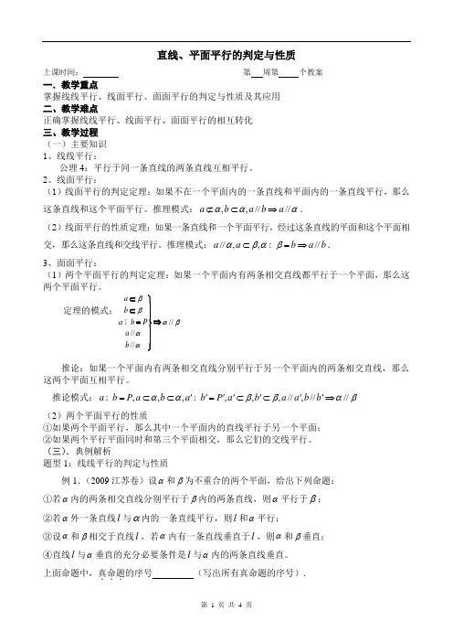 高中数学人教版必修2直线、平面平行的判定及其性质教学设计
