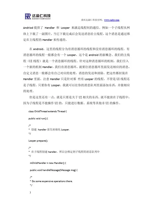 Android线程间的通信