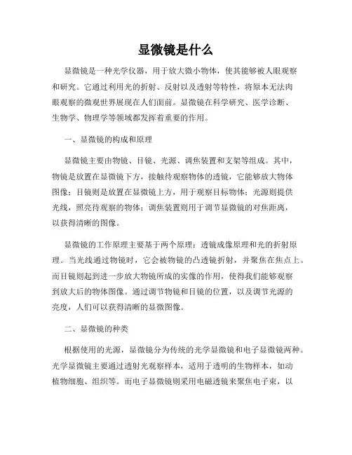 显微镜是什么