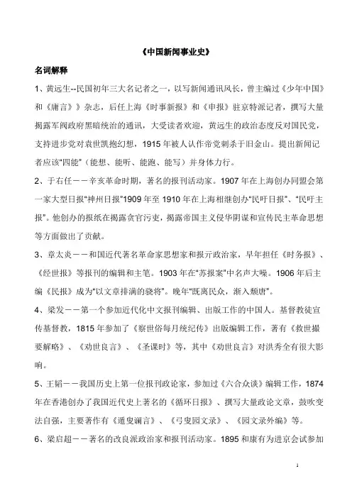 中国新闻事业史