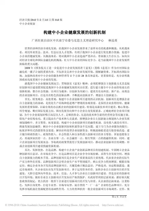 构建中小企业健康发展的创新机制