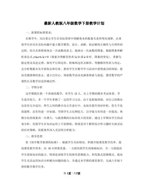 新人教版八年级数学下册教学计划 2