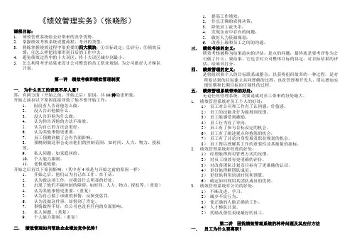 绩效管理实务知识要点