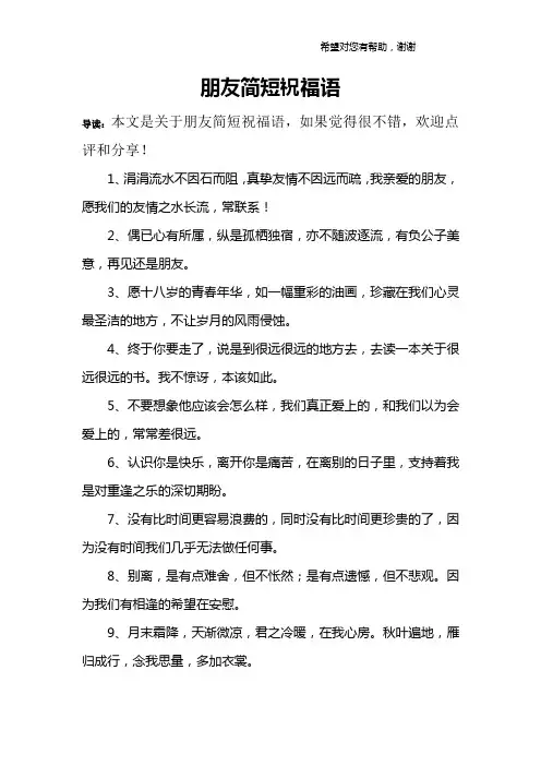 朋友简短祝福语