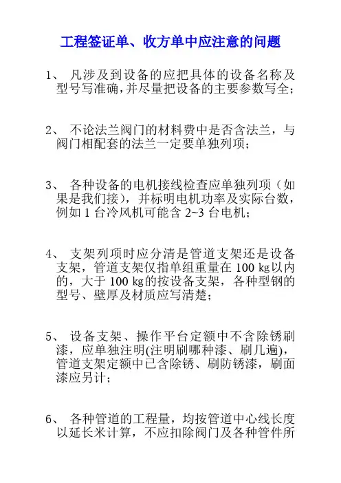 工程收方、签证注意事项