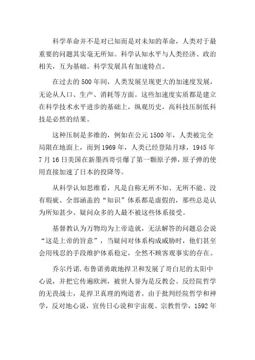科学革命