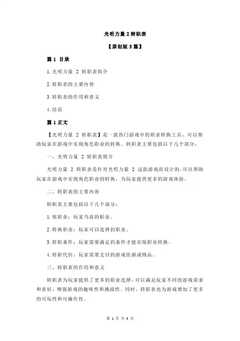 光明力量2转职表