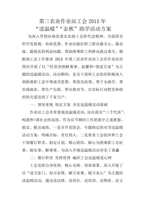 工会送温暖金秋助学方案