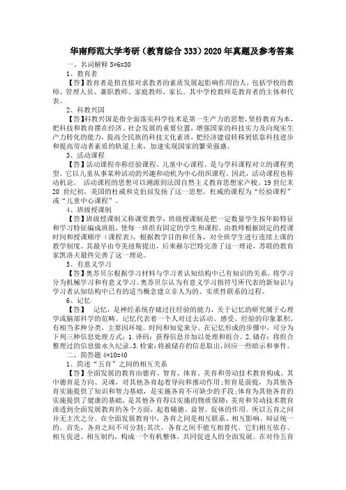 华南师范大学考研教育综合333 2020年真题及参考答案