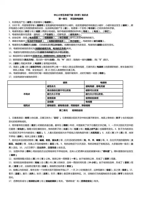 湘教版小学科学五年级下册知识点