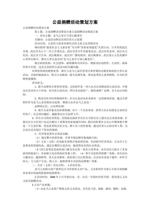 公益捐赠活动策划方案