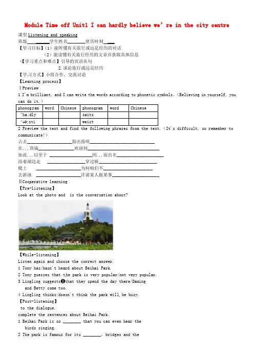 八年级英语下册Module8TimeoffUnit1Icanhardlybelieve