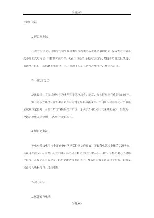 太阳能灯具控制器充电方法和参数设置问题