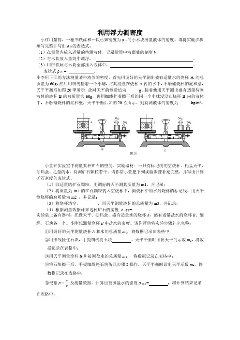 利用浮力测密度