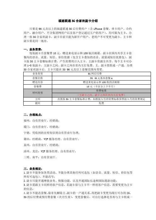 福建联通3G合家欢副卡介绍
