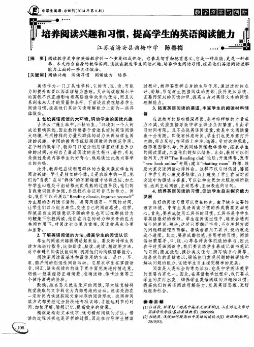 培养阅读兴趣和习惯,提高学生的英语阅读能力