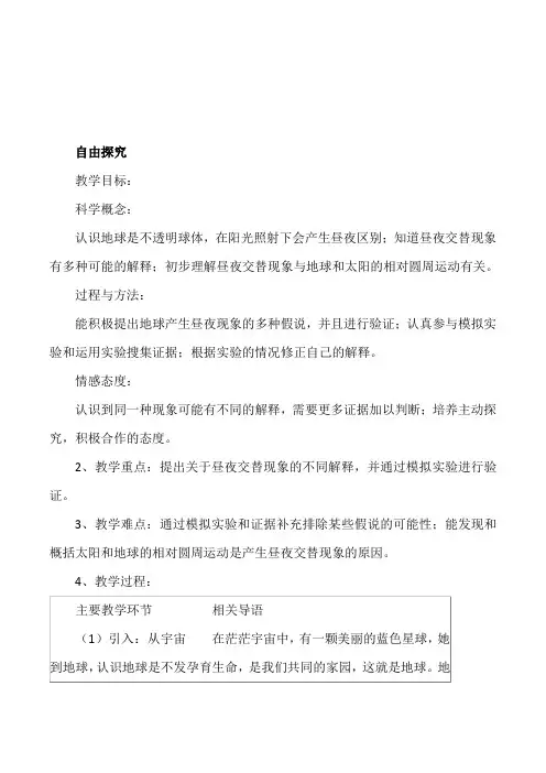 鄂教版科学六年级下册第二单元月球自由研究2课时教案