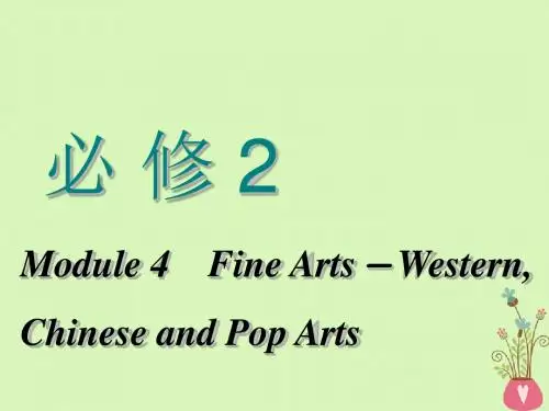 习Module4FineArts WesternChineseandPopArts课件外研版必修2