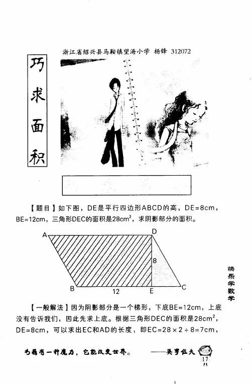 巧求面积