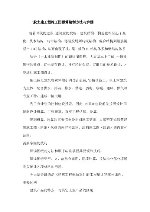 土建工程施工图预算编制方法与步骤 2