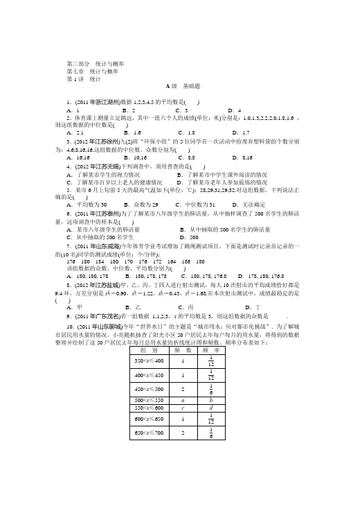 第三部分统计与概率