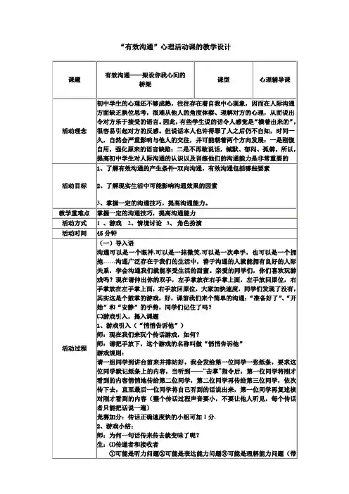 有效沟通-架设你我心间的桥梁