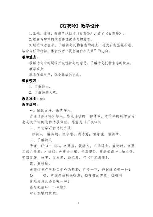 《石灰吟》教案 3