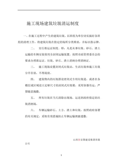 施工现场建筑垃圾清运制度 2